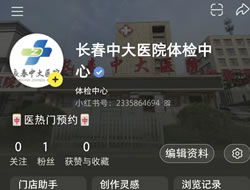 荆门市|长春人注意！长春中大医院小红书本地团购开通