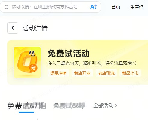荆门市|抖音来客免费试入口
