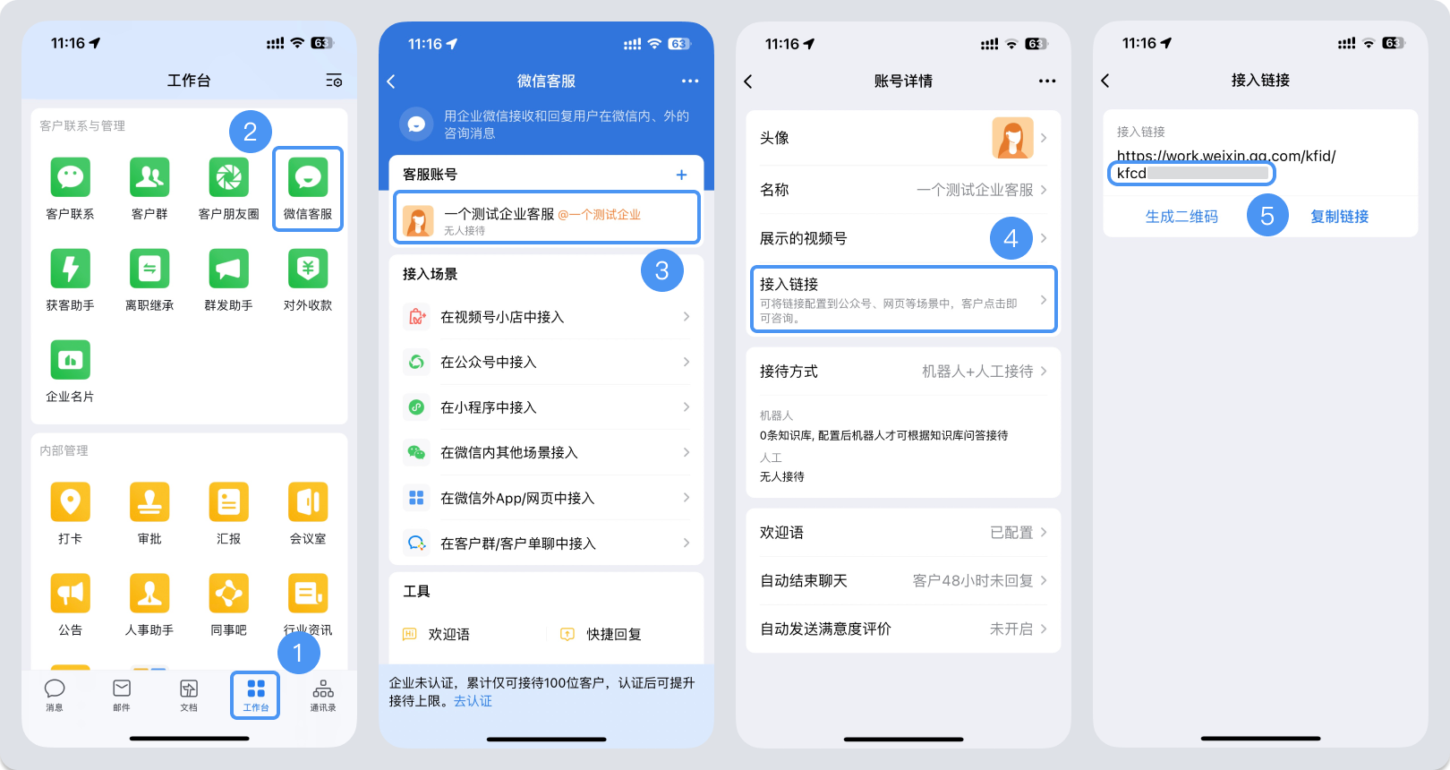 荆门市|微信客服账号，如何获取客服号ID？
