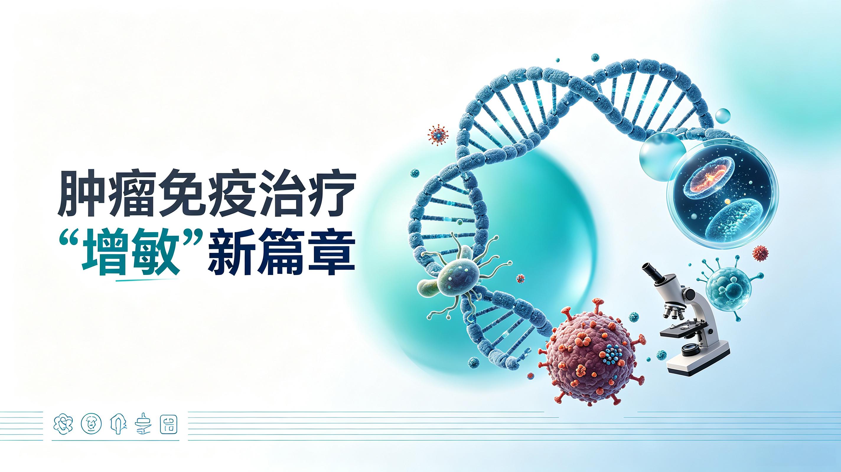 荆门市|第2期 肠道菌群移植：开启肿瘤免疫治疗“增敏”新篇章